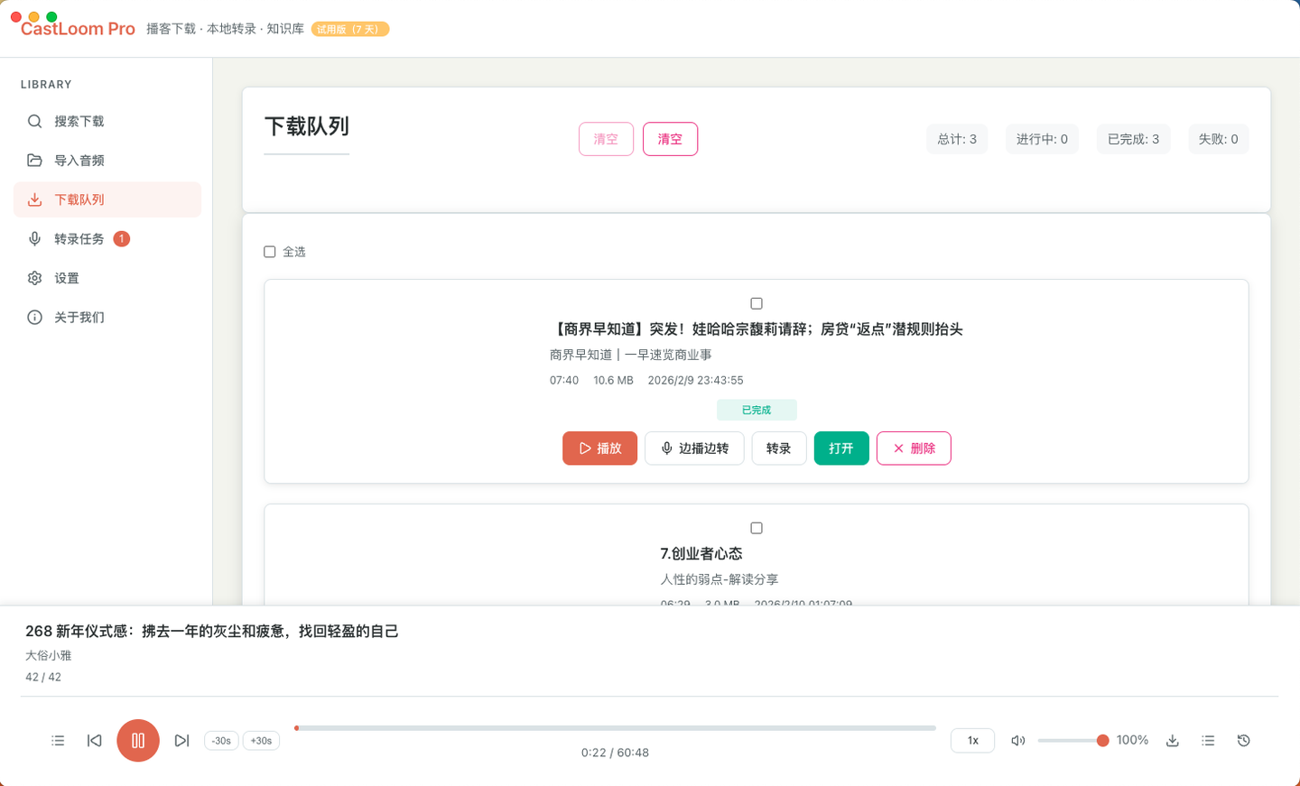 下载队列