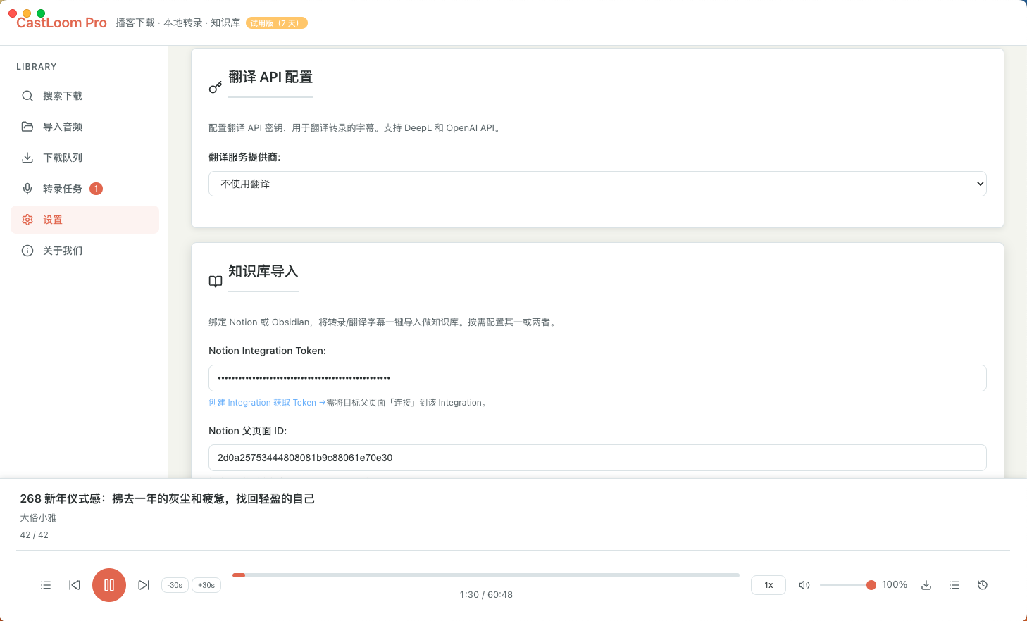 翻译与知识库设置