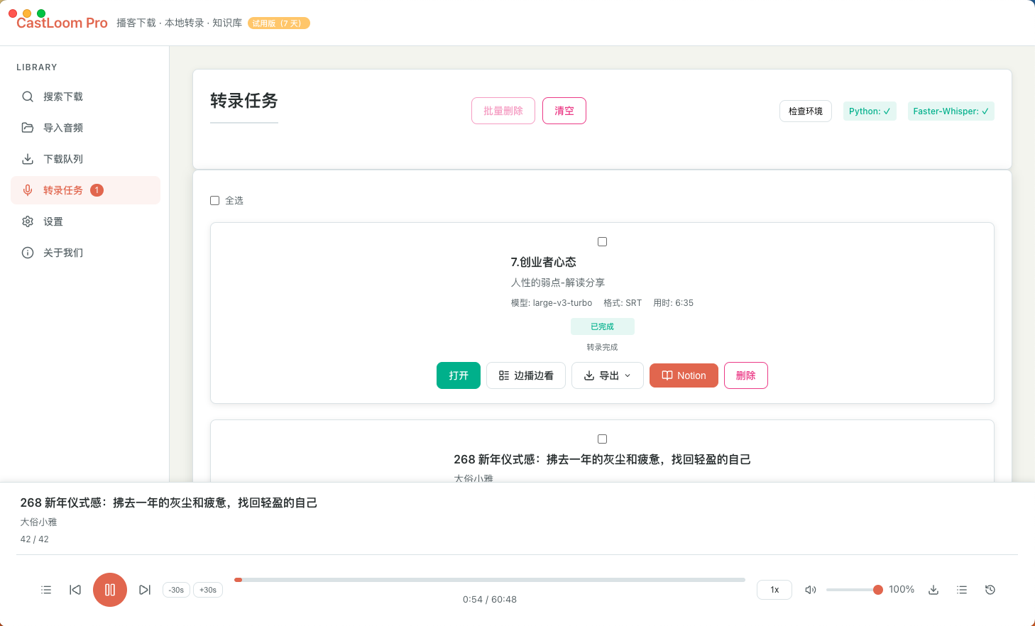 转录任务